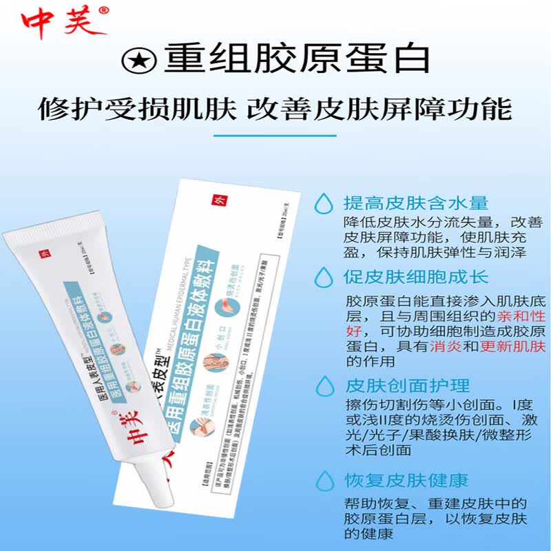 医用重组人表皮成长因子凝胶皮肤细胞生长促进伤口愈合喷雾 1支装 【多种创口适用】