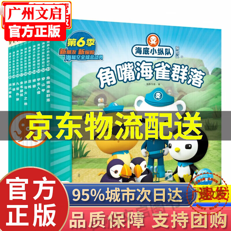 海底小纵队探险记共10册第六季作者海豚传媒/编 出版社长江少年儿童