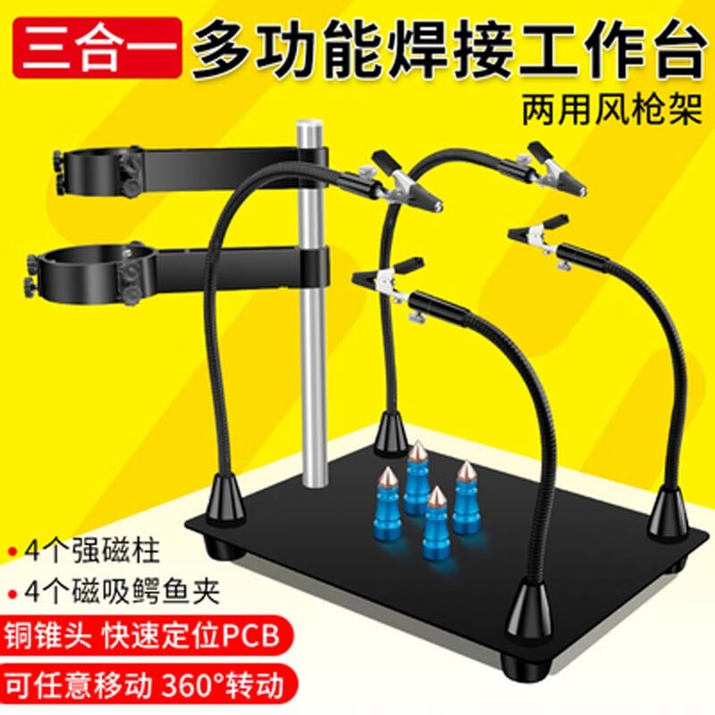 OUOETY多功能熱風(fēng)架風(fēng)槍拆焊臺(tái)焊接架子電腦BGA維修植錫固定架 高配大小支架+4磁柱+4鱷魚夾