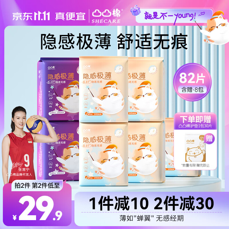 凸凸棉卫生巾日夜组合超薄透气裸感姨妈巾量大防漏套装卫生垫 日夜装8包82片使用感如何?