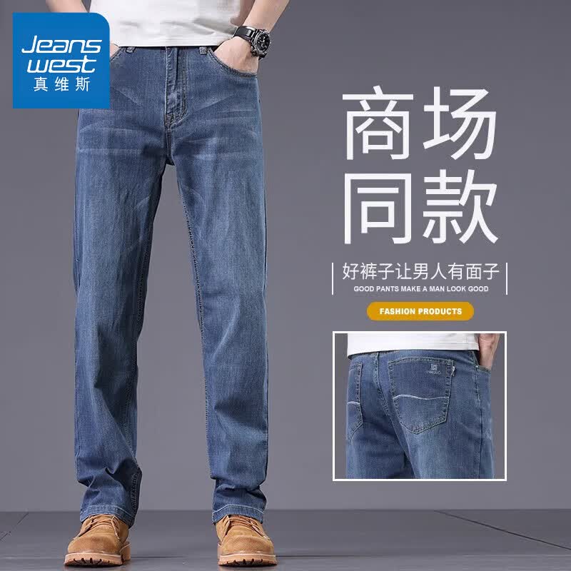 真维斯（Jeanswest）牛仔裤男春夏季新款宽松直筒大码弹力舒适透气休闲长裤子男 071怀旧蓝 32 码(2尺5)