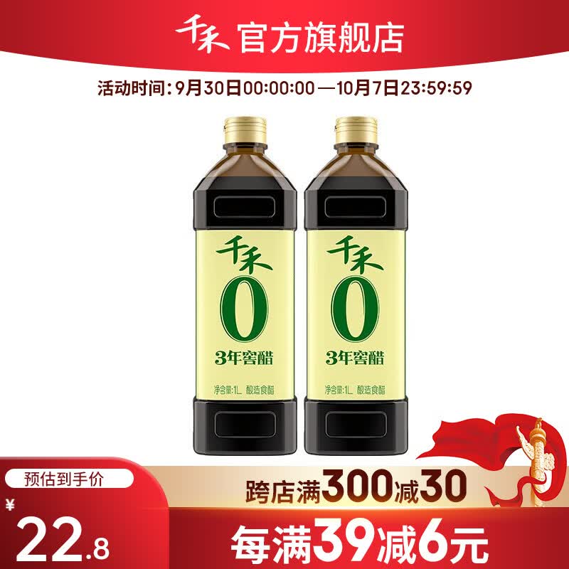 千禾醋0添加陈醋凉拌调味窖醋3年1L*2瓶使用感如何?