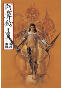 预售 台版漫画书 马里阿鼻剑：第二部（觉醒）大辣