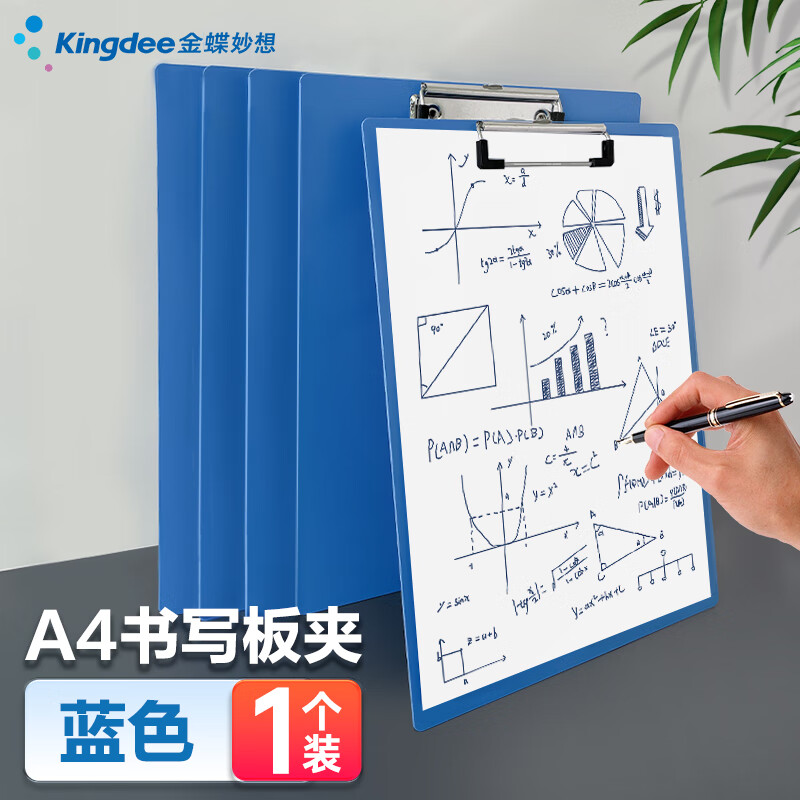 金蝶（kingdee）A4书写板夹 金属强力夹塑料文件夹 多功能写字垫板 办公用品 蓝色1个