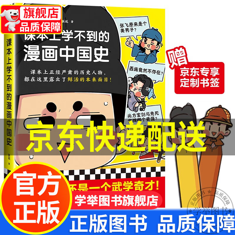 【旗舰店正版】可选】知行合一王阳明大全集（全5册）（樊登推荐！百万读者了解王阳明心学的书，度阴山经典力作！） 课本上学不到的漫画中国史