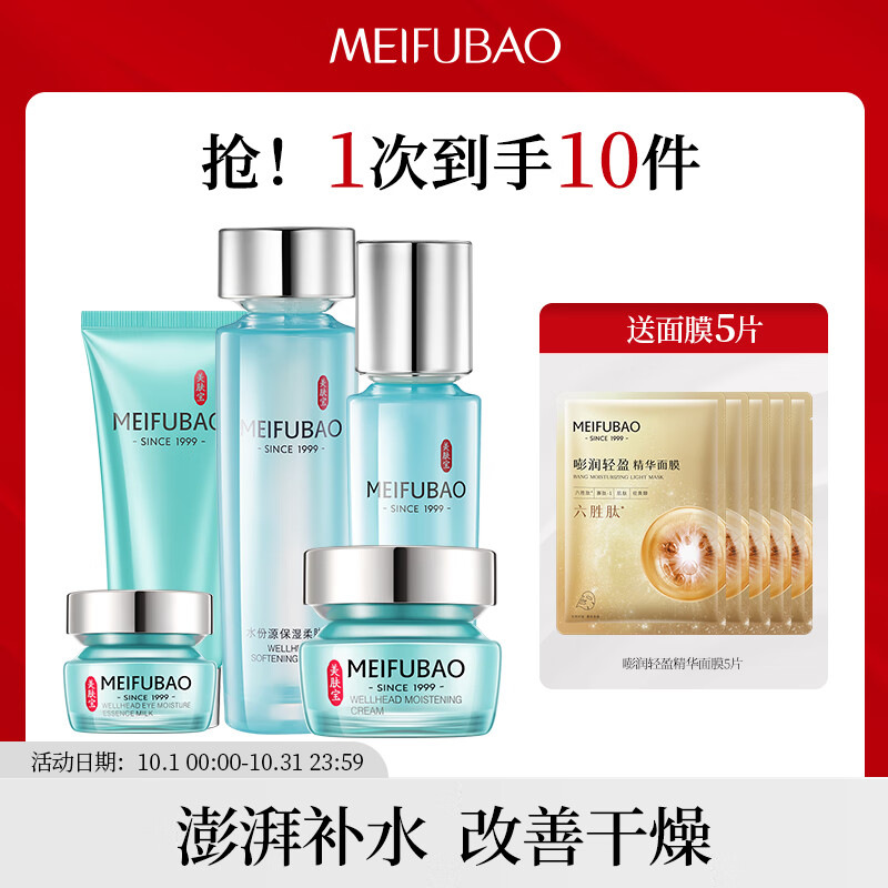 美肤宝水份源保湿礼盒水乳套装(洁100ml水120ml乳120ml眼霜20ml霜20ml)怎么看?
