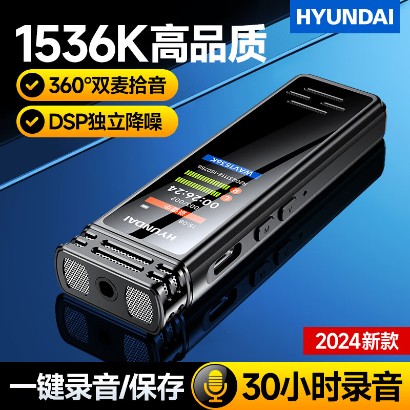 HYUNDAI现代录音笔E388 彩屏32G内存专业高清长时间待机声控录音降噪 8G内存