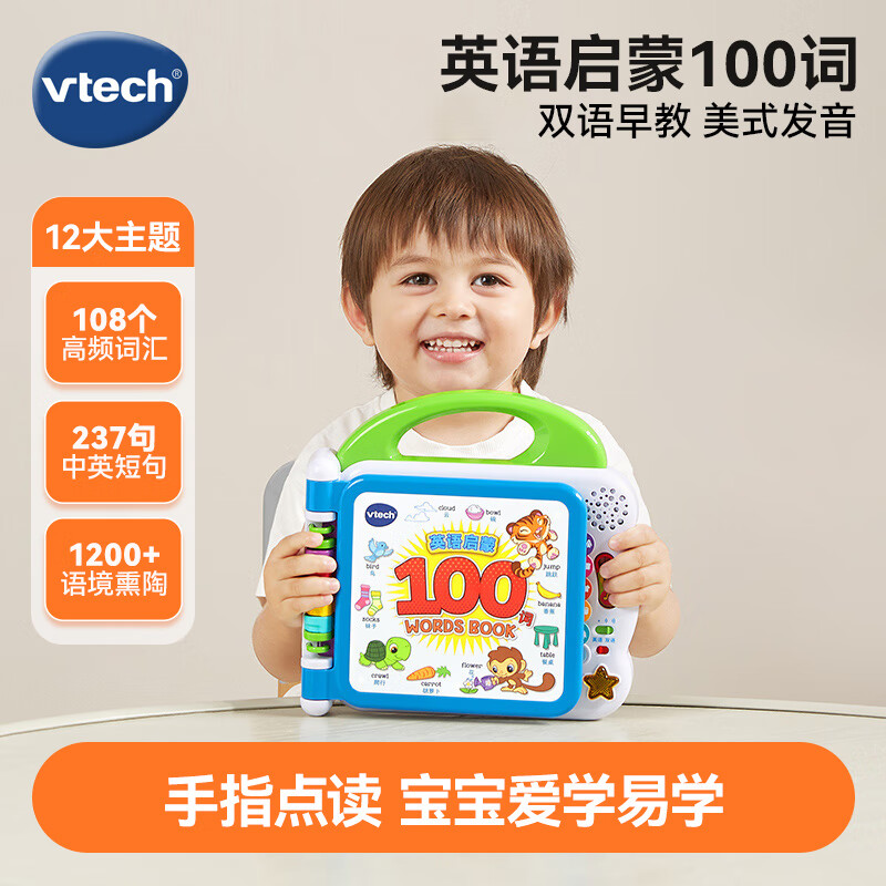 伟易达（Vtech）早教机1-3岁 英语启蒙100词 智能点读学习机宝宝益智玩具儿童礼物使用感如何?