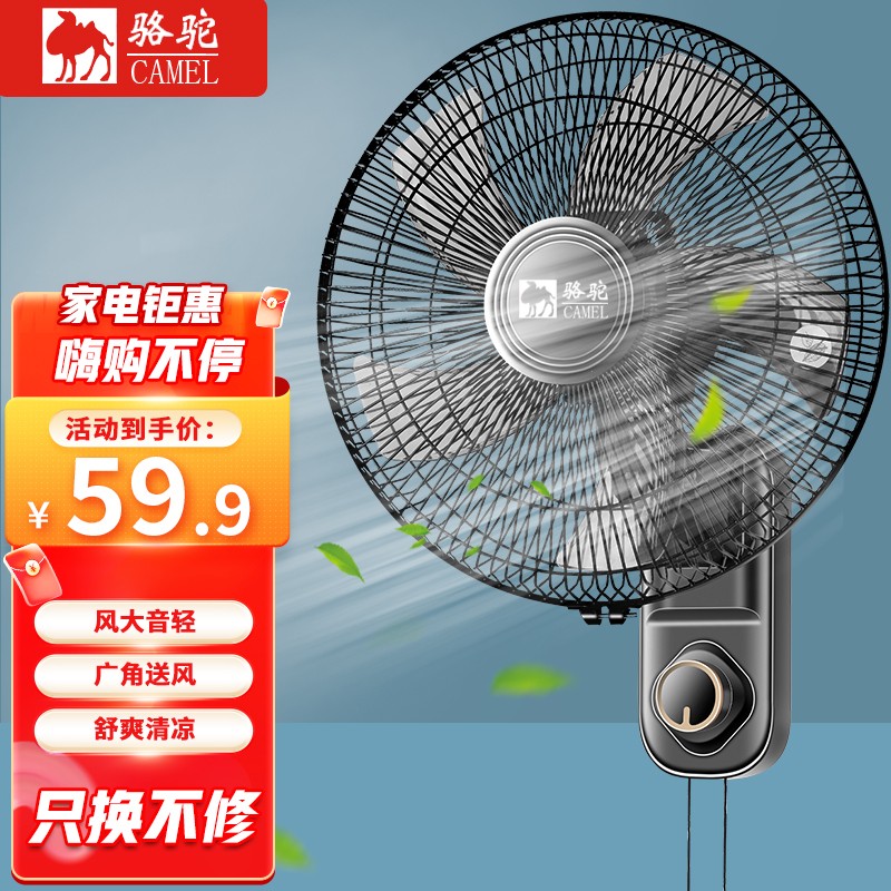 骆驼 Camel 壁扇家用摇头轻音挂扇工业遥控墙壁扇餐厅大风力壁挂式电风扇挂饭店商超壁扇16寸机械款塑叶 5叶 升级款加2米延长线 虎窝购