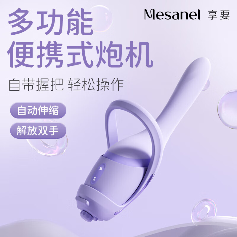 魅尚享要速泡伸缩炮机全自动手持震动棒异地远程互动女炮击电动玩具 享要速泡炮机【远程/伸缩/震动/加温】顺丰速发 成人用品情趣玩具【官方正品】【保密发货】【精】