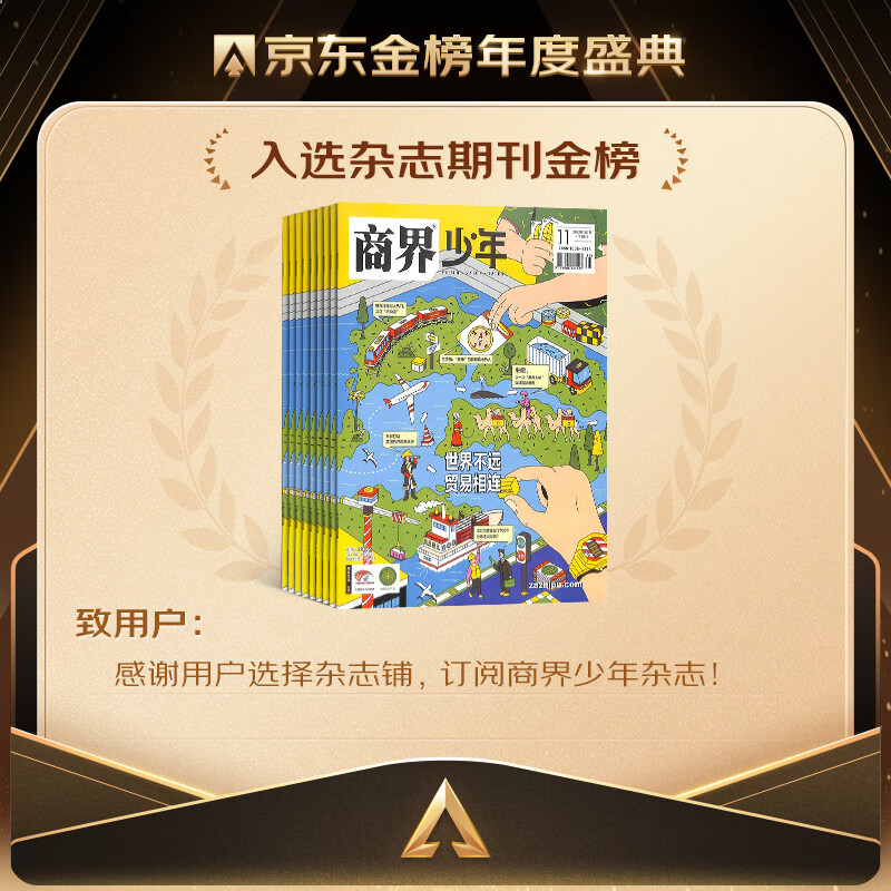 【正版】商界少年杂志 2023年1月-2023年12月 1年共12期 9-15岁孩子打造的少年财商素养启蒙培养怎么看?