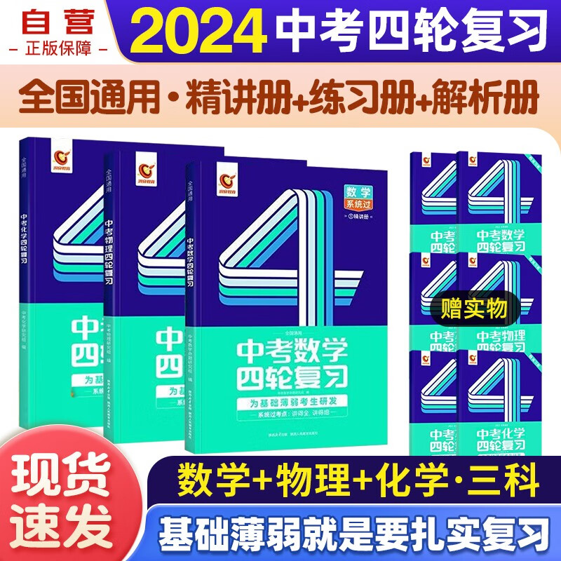 中考四轮复习2024语文数学英语物理化学生物全国版初一初二初三总复习资料中考英语词汇七八九年级初中中考复习资料人教版本洞穿教育全套2023解题方法与技巧 中考数学+物理+化学