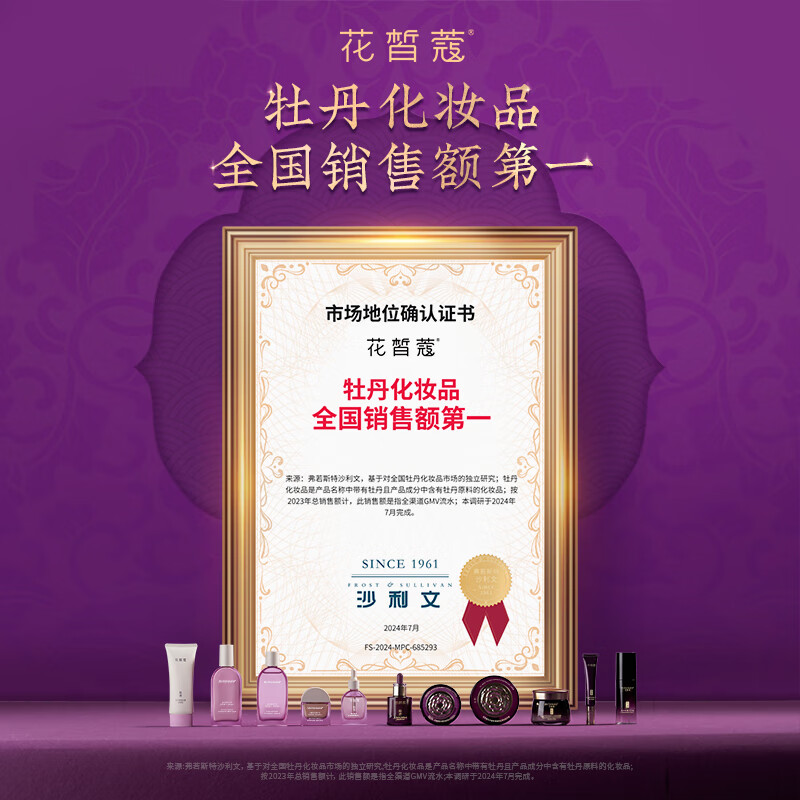 花皙蔻牡丹盛世美颜淡纹紧致大套装 抗皱紧致保湿舒缓熟龄肌推荐