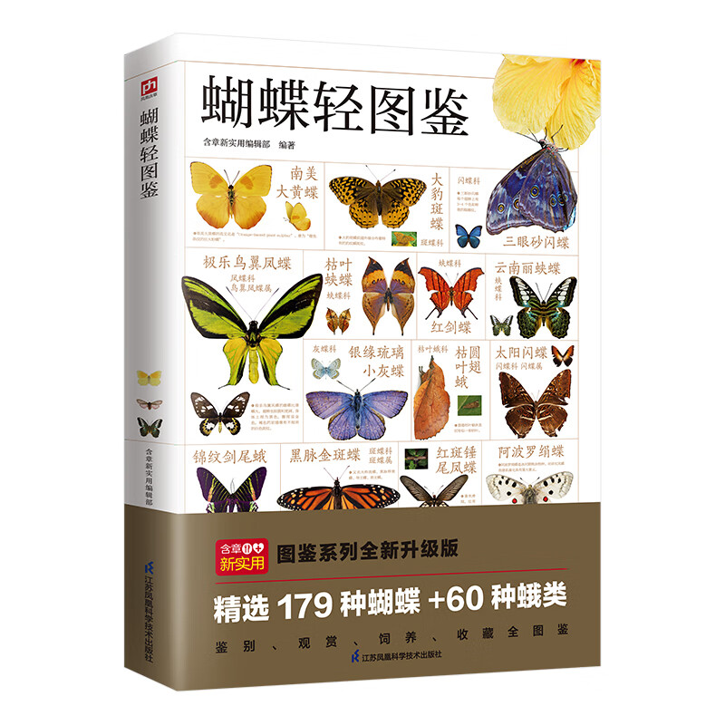蝴蝶轻图鉴 正货