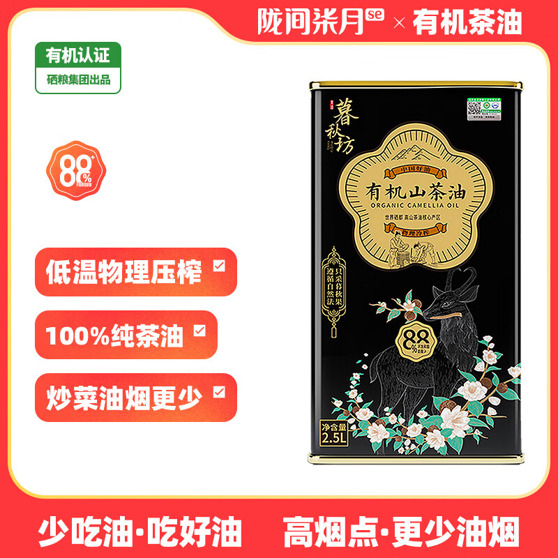 陇间柒月有机山茶油2.5L湖北恩施低温物理压榨罐装高山茶油孕妇油春节送礼