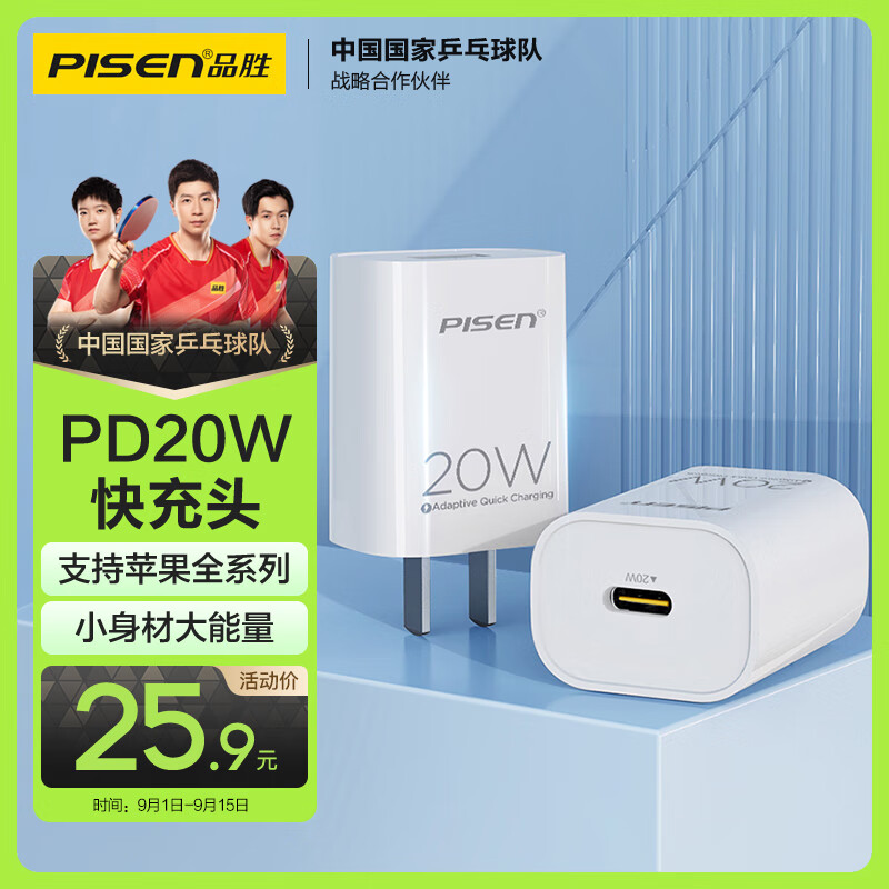 品胜苹果充电器PD20W快充iPhone16promax充电头type-c通用苹果15/14/13小米华为三星手机ipad平板插头