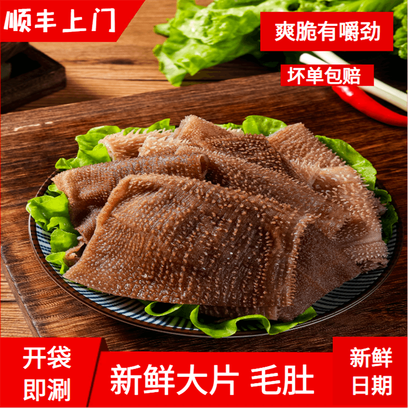 蜀小萌新鲜大片毛肚火锅 黑千层 白千层涮火锅食材牛大肚 冒菜美食 大片毛肚1斤属于什么档次？