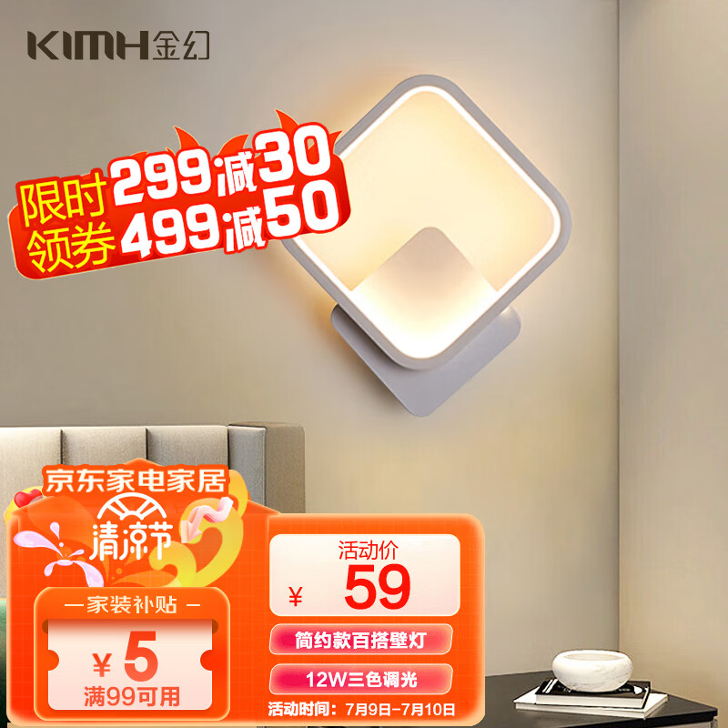 金幻LED客厅卧室床头过道走廊楼梯灯阳台背景墙壁灯12W白色方形简约