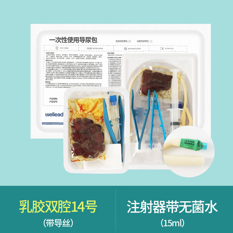 一次性导尿包无菌导尿管双腔硅胶男女用乳胶三腔引流接尿维力 乳胶