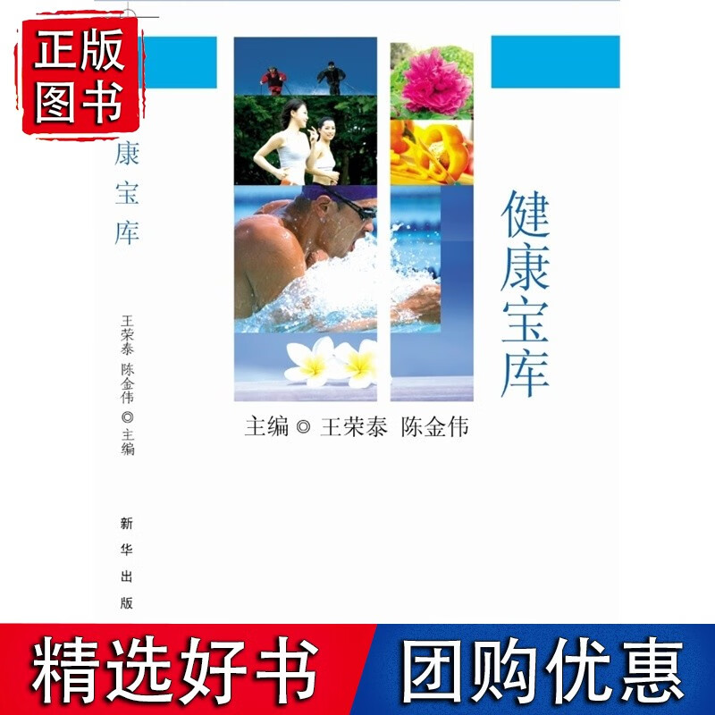 健康宝库