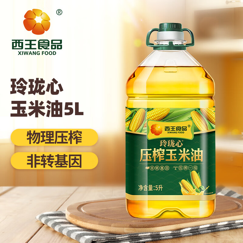 西王 食用油 玲珑心玉米油5L 非转基因 物理压榨 