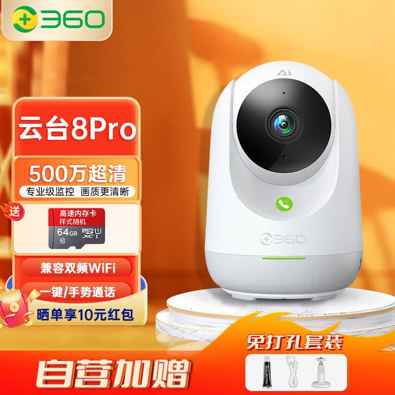360监控家用8Pro500万像素摄像头手机远程监控器360度无死角带夜视全景语音通话无线wifi 【重磅新品】64G套餐 8Pro 500万像素怎么样,好用不?