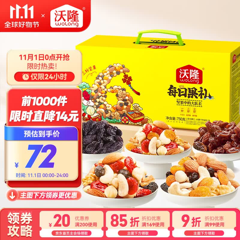 沃隆每日坚果750g/28袋小零食果干混合坚果礼盒办公室休闲零食大礼包使用感如何?
