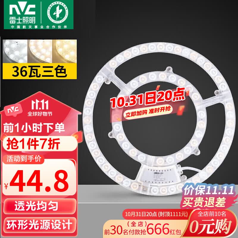 雷士（NVC） LED吸顶灯板灯盘替代光源模组改造板环形灯管改装套件36瓦三色光使用感如何?