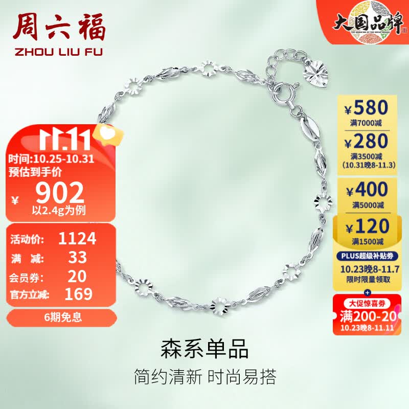 周六福（ZLF）PT950铂金手链女款森系花漾手饰 16cm+尾链2cm - 2.4g怎么看?