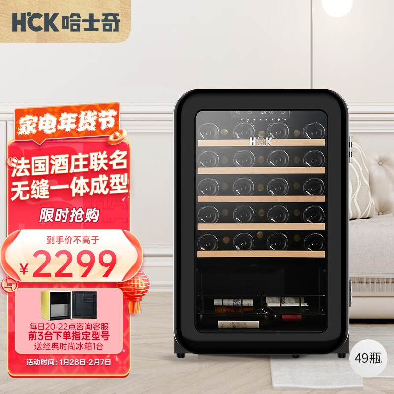 哈士奇(HCK)49瓶红酒柜恒温恒湿大容量单门冷藏柜办公室家用115升茶叶储存柜SC-130RDA黑色