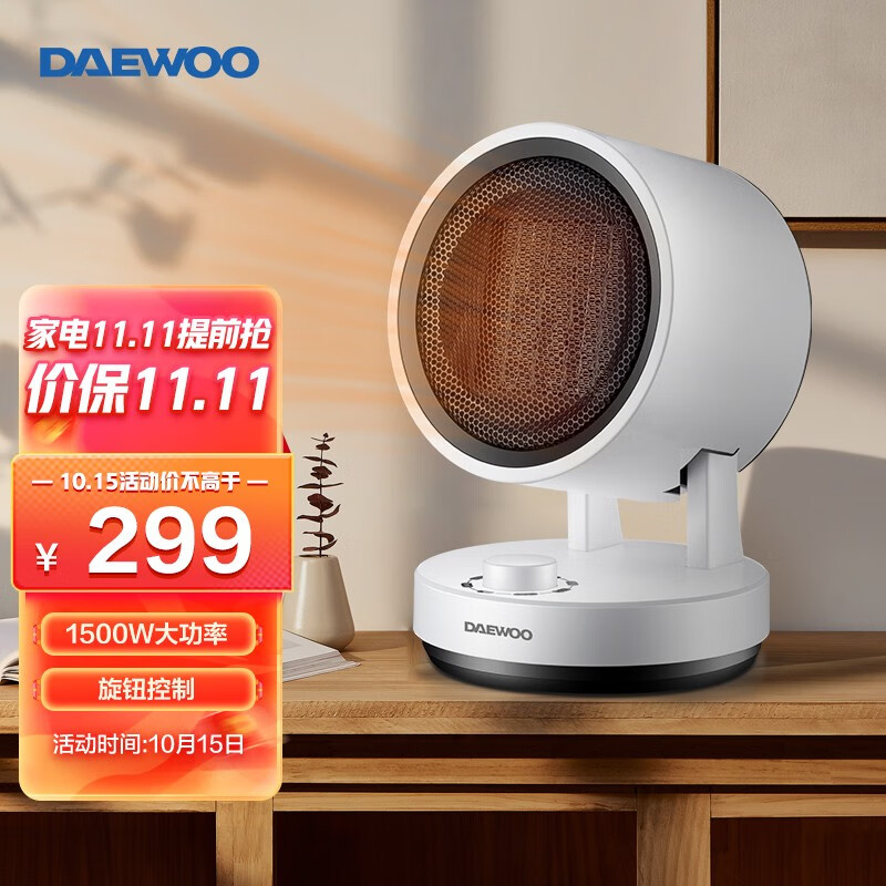 【旗舰店！到手188】韩国大宇（DAEWOO）取暖器（1500W）