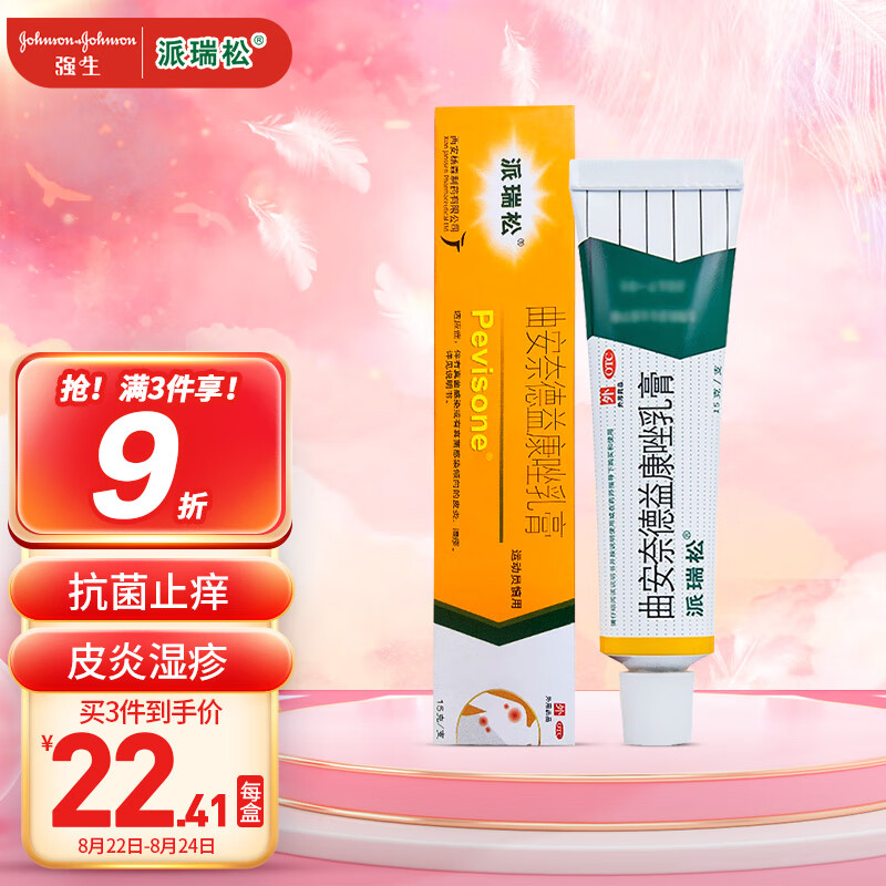 派瑞松曲安奈德益康唑:稳定增长的治疗皮肤问题好选择