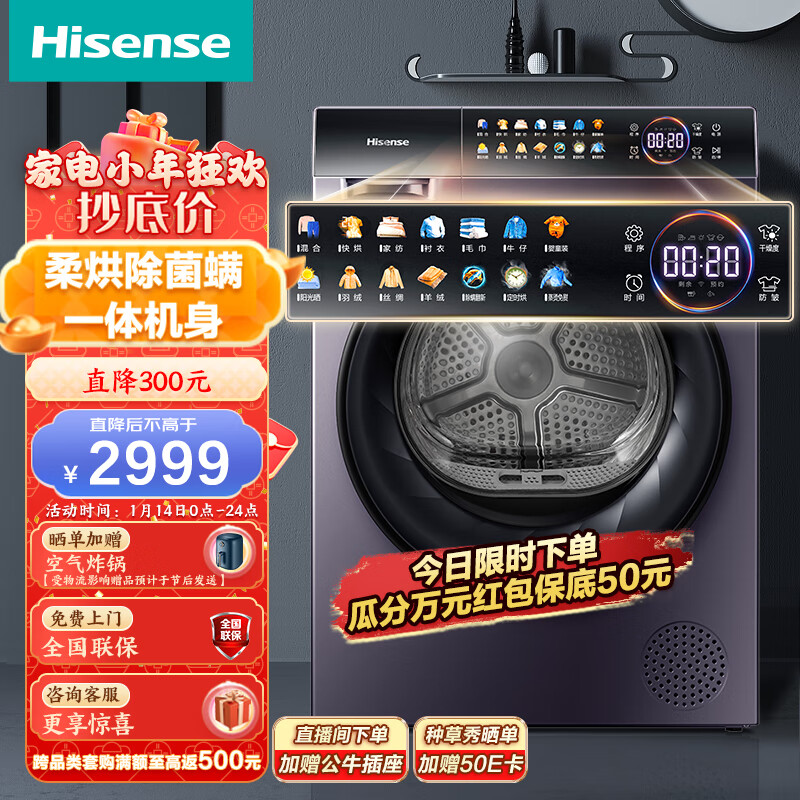 海信(Hisense)初彩 10公斤大风量热泵式低温 烘干机 UV紫外线除菌 衣干即停免熨烫干衣机GH100DFCZY