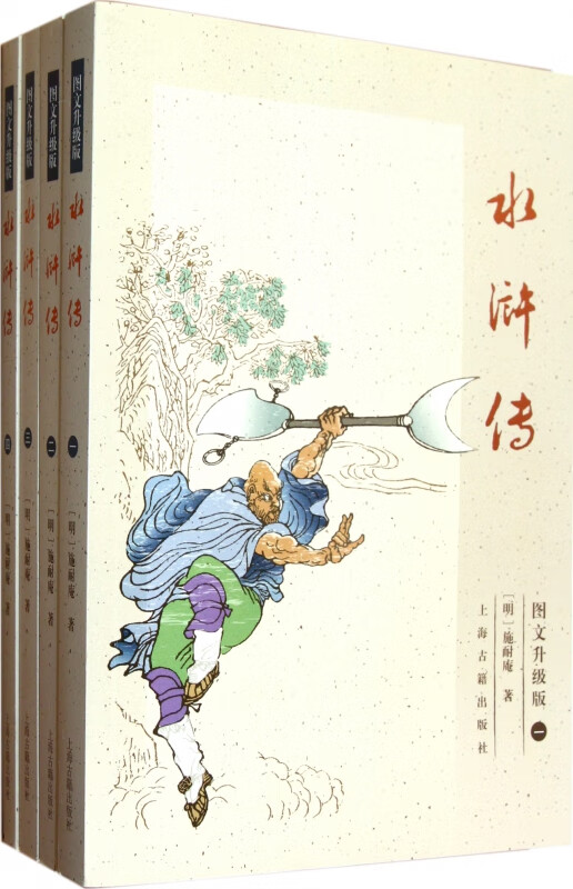 水浒传(图文升级版共4册)