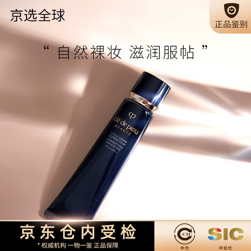 肌肤之钥（CPB）长管短管隔离妆前乳油皮干皮 【全肤质】长管隔离使用感如何?
