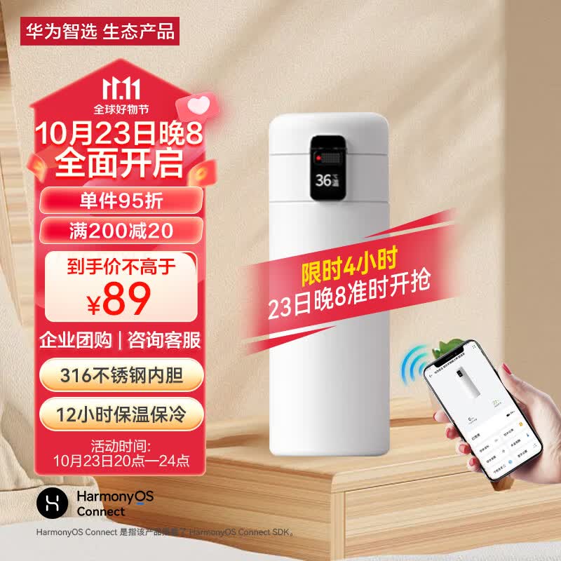 华为智选哈尔斯智能保温杯350ML显温保温保冷家用杯子316不锈钢中秋节礼物使用感如何?
