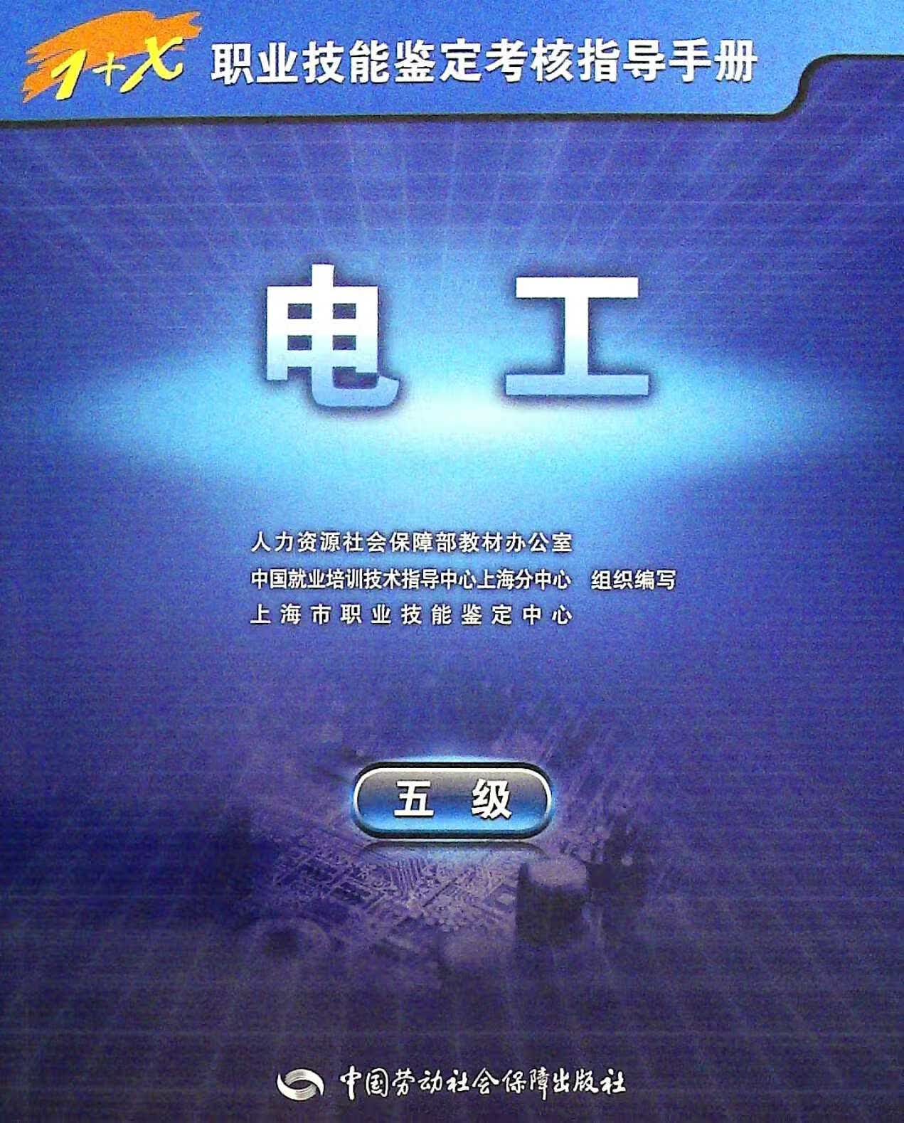 电工:五级