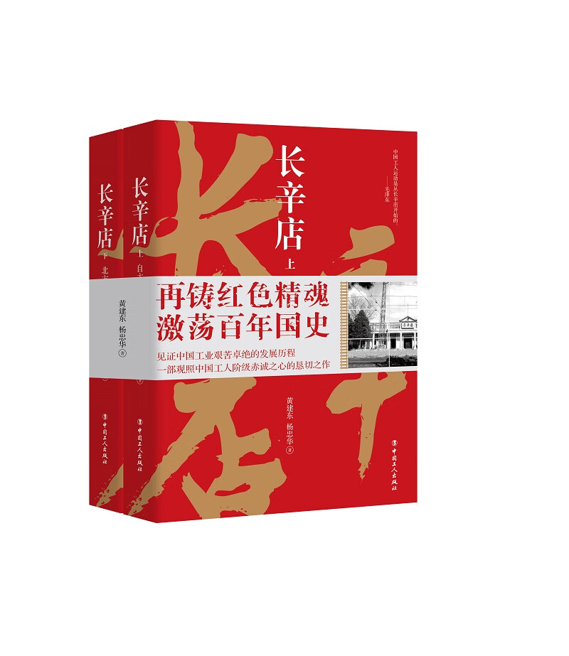长辛店（套装上下册）
