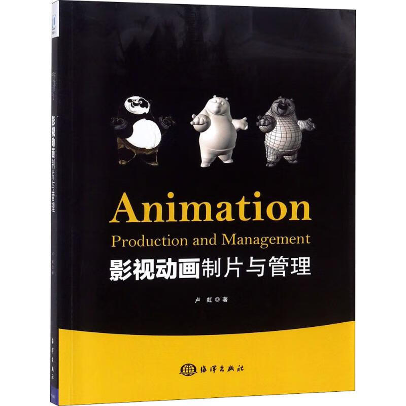 影视动画制片与管理