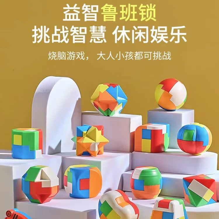 笨笨貝貝魯班鎖解壓鎖孔明鎖學(xué)生開發(fā)拆裝解鎖創(chuàng)意小玩具 魯班鎖隨機5個裝