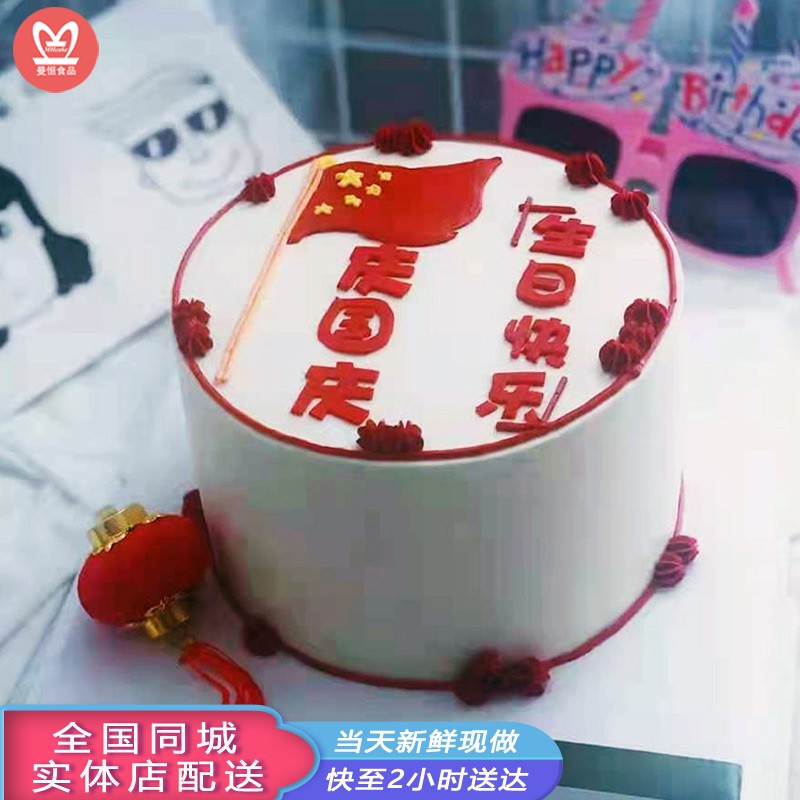 国庆节生日蛋糕同城配送全国定制网红创意手绘数码照片庆祝团圆蛋糕