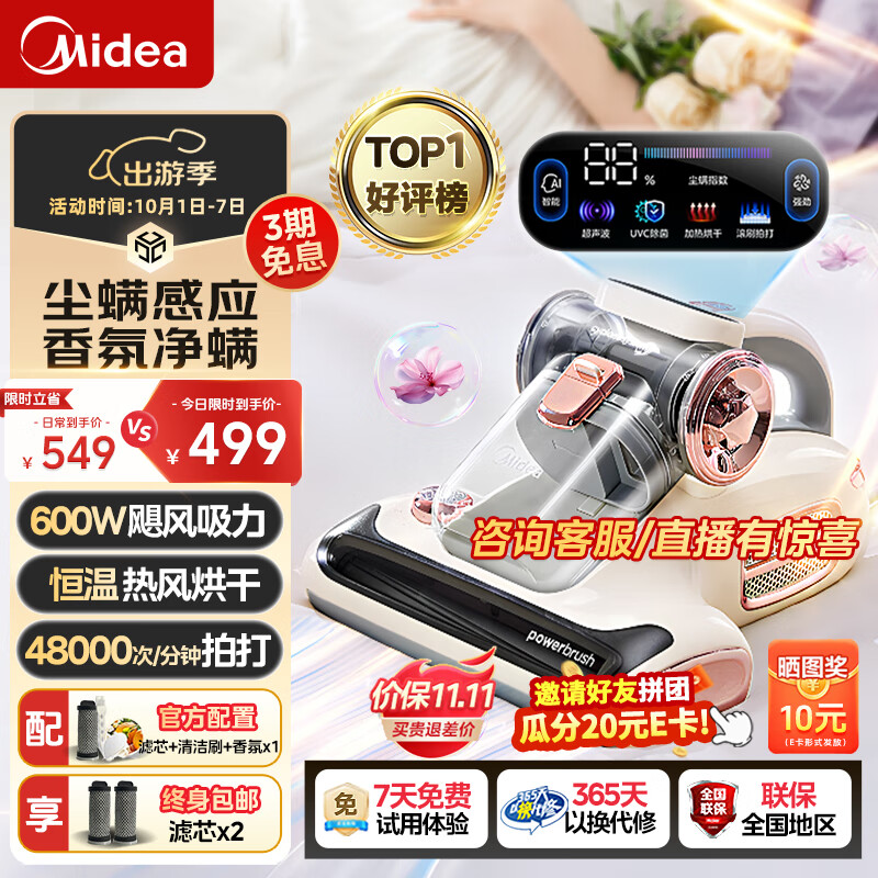 美的（Midea）除螨仪吸尘器大吸力双杯尘螨分离 家用床上紫外线杀菌除螨虫  香氛热风除湿智能屏显 BC7小海豚