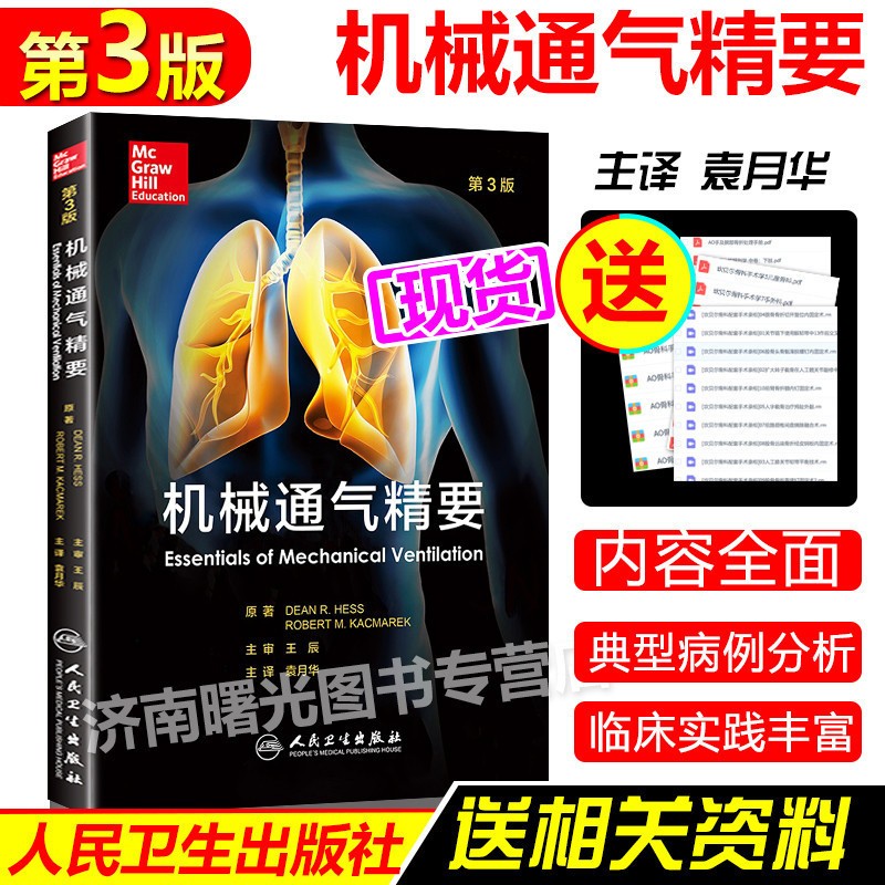 机械通气精要 第三版3版械通气基本理论和