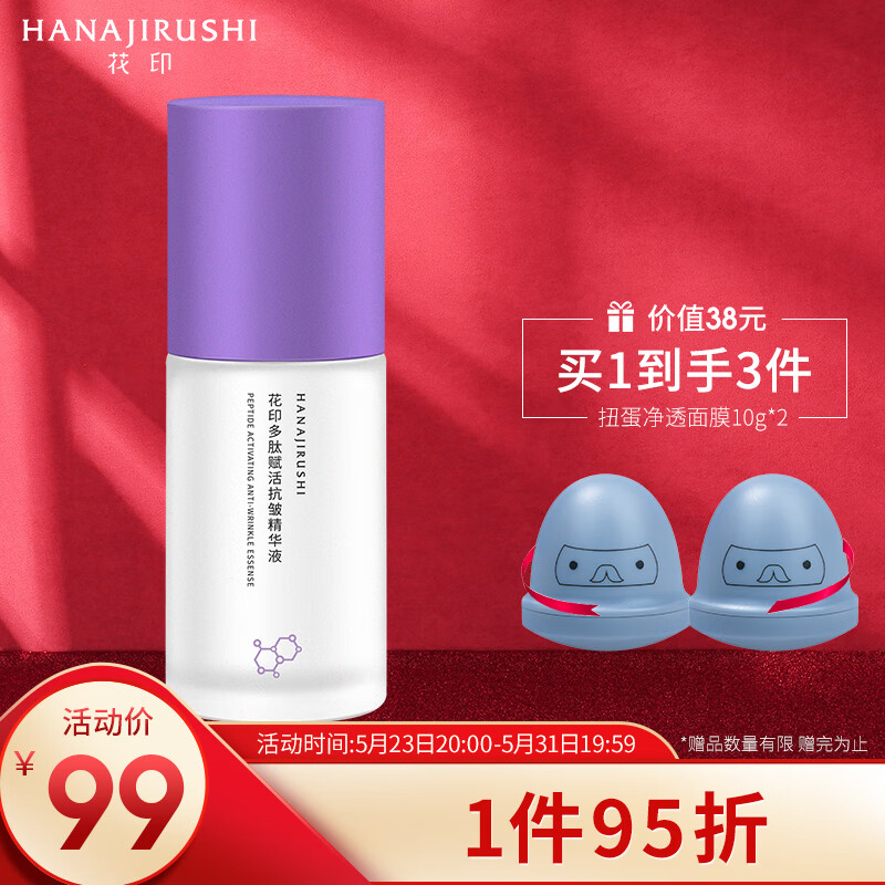 花印多肽赋活抗皱精华液50ml(抗皱紧致 保湿淡化细纹护肤品 面部精华)