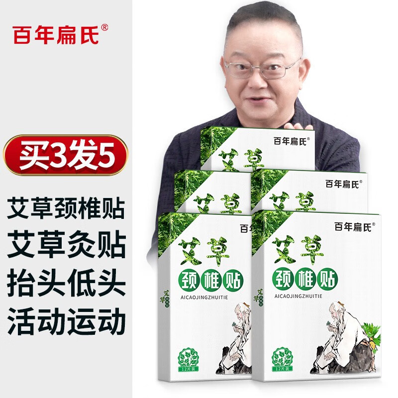 贴膝盖贴颈椎贴腰椎老年人日用贴【王刚推荐】 艾草颈椎3盒【发5盒】