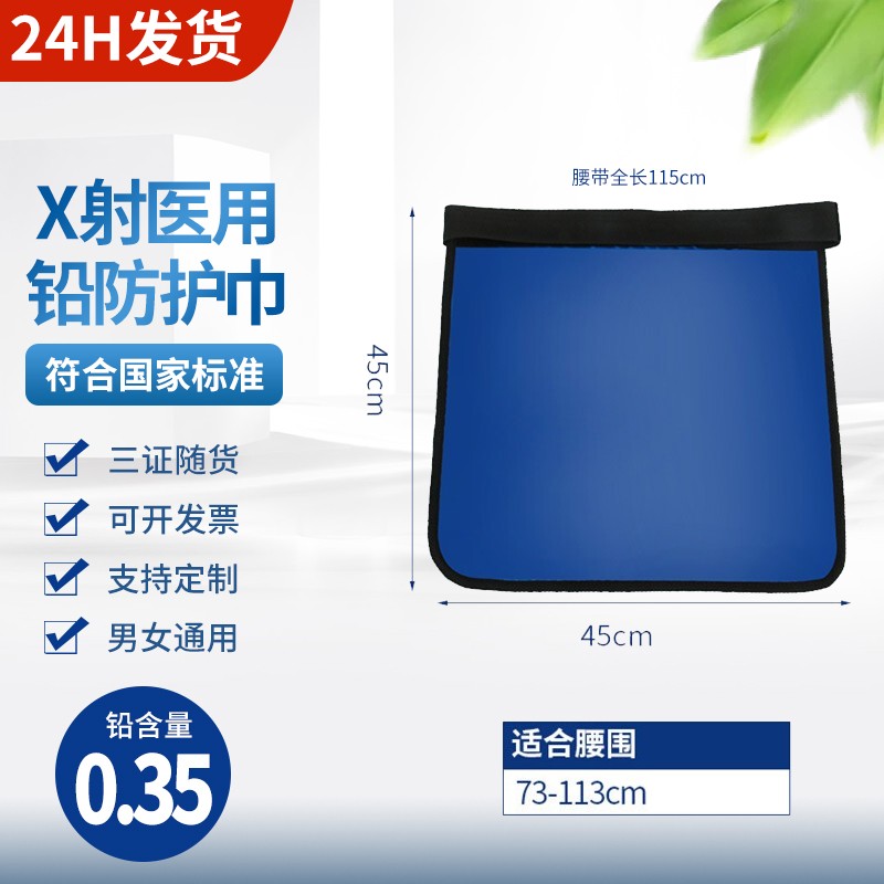 铅防护巾 x射线防护服抗核辐射铅方巾铅衣铅围裙方巾介入患者 45*45cm