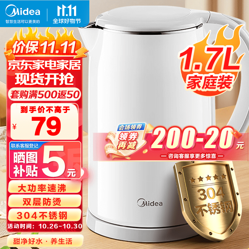 美的（Midea）电水壶热水壶电热水壶304不锈钢家用双层防烫1.7L大容量热水壶无缝内胆暖水壶快速沸腾开水壶 【速沸I防烫】SH17M301A怎么看?