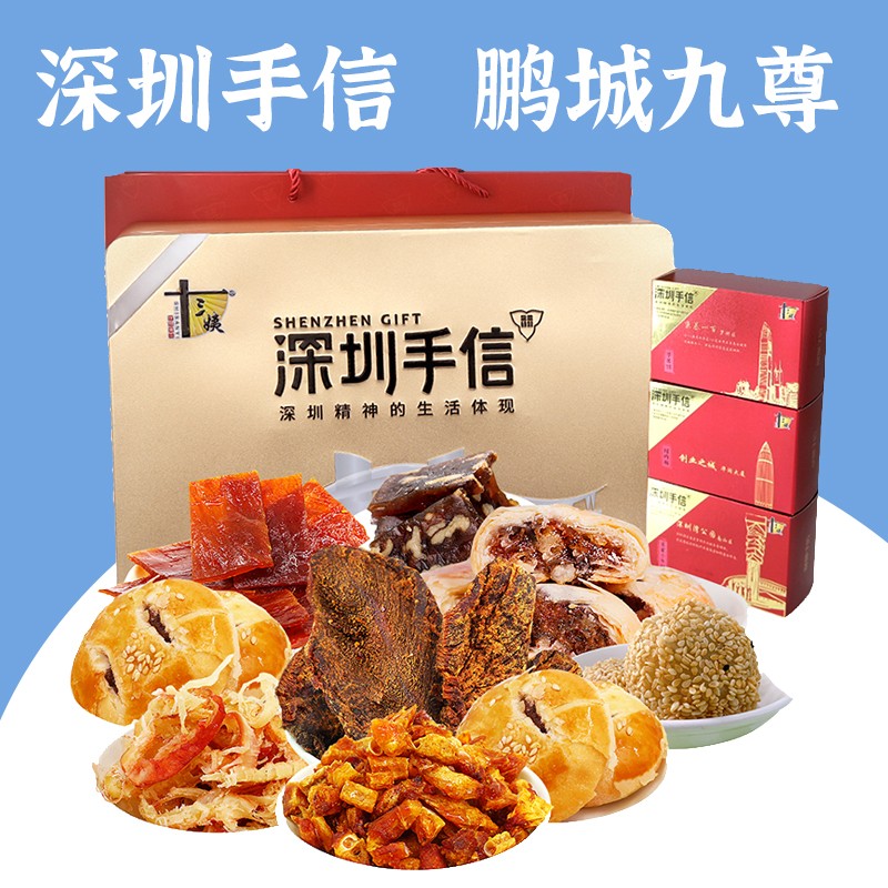 广东深圳特产宝芝霖十三姨鹏城九尊零食手信礼盒 600g糕点饼干凉果