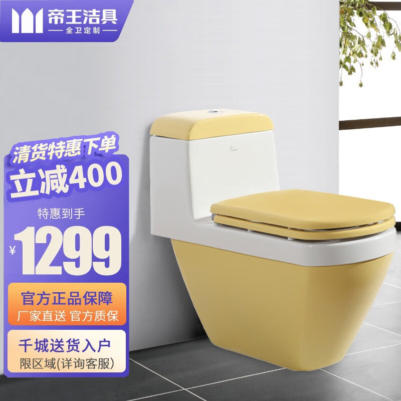 【清货】帝王洁具色彩亚克力马桶尾货清库 1299