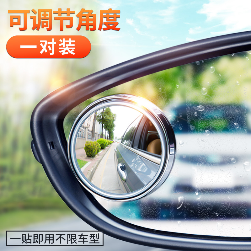 康车宝 汽车倒车镜后视镜小圆镜 360度可旋转防盲区反光镜广角镜汽车用品功能小件